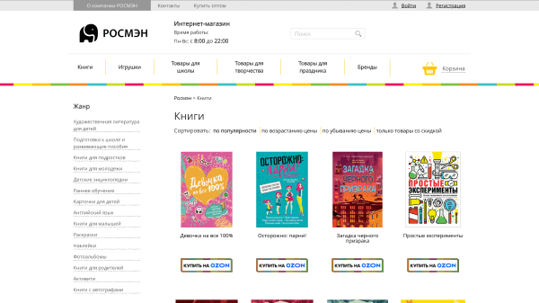 Изображение старого сайта Росмэн