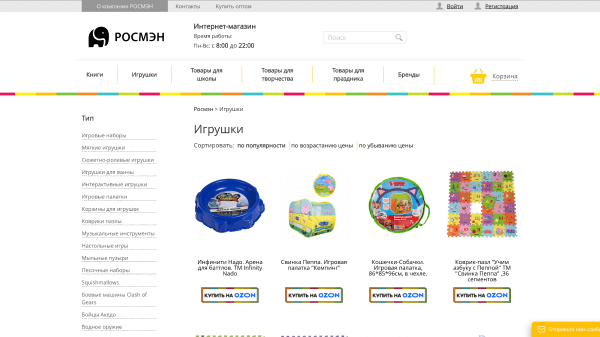 Изображение старого сайта Росмэн