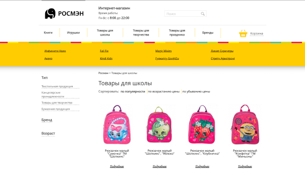 Изображение старого сайта Росмэн