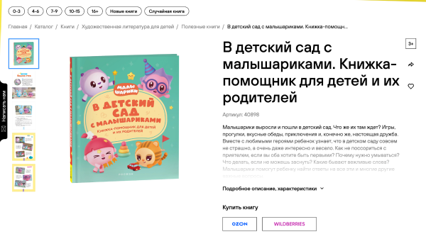 Изображение нового сайта Росмэн