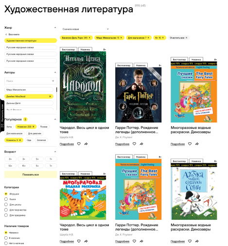 Изображение нового сайта Росмэн