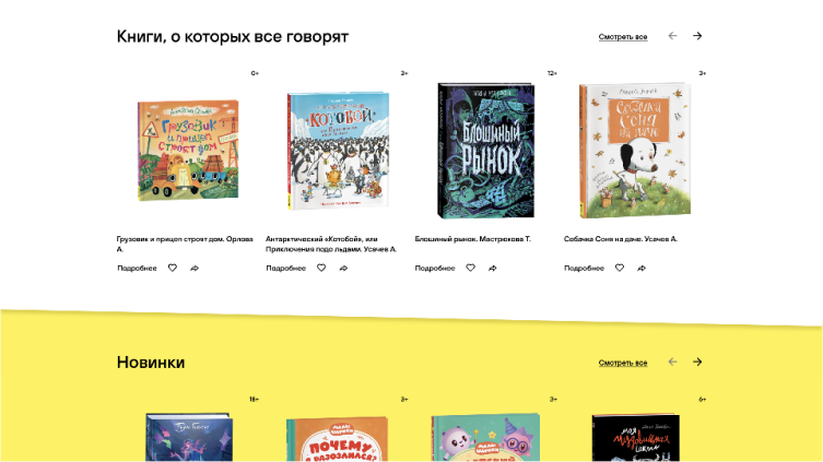 Изображение нового сайта Росмэн