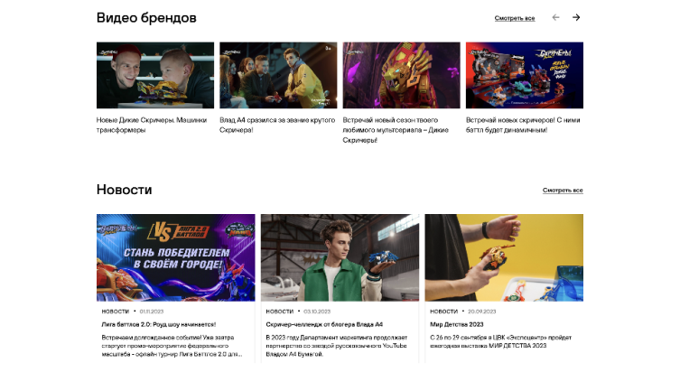 Изображение нового сайта Росмэн