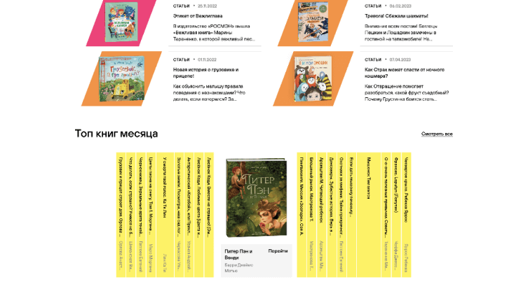 Изображение нового сайта Росмэн