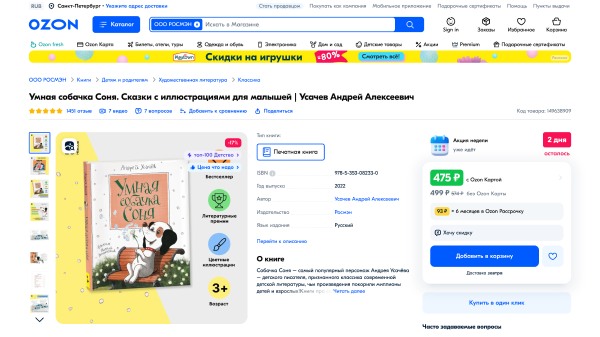 Изображение нового сайта Росмэн