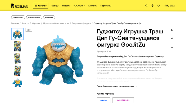 Изображение нового сайта Росмэн