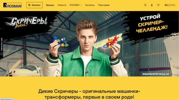 Изображение нового сайта Росмэн