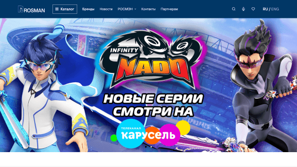 Изображение нового сайта Росмэн
