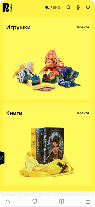 Изображение мобильной версии нового сайта Росмэн