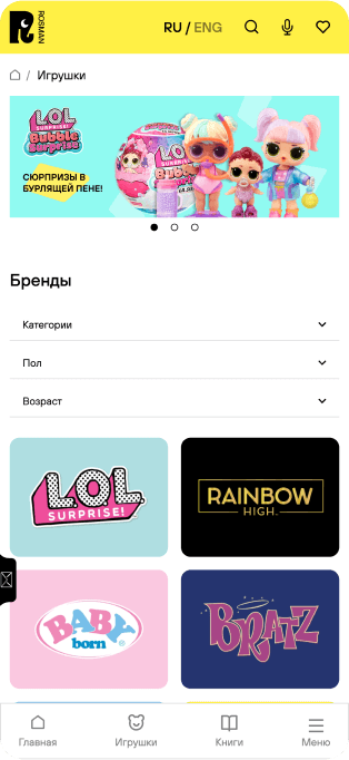 Изображение мобильной версии нового сайта Росмэн