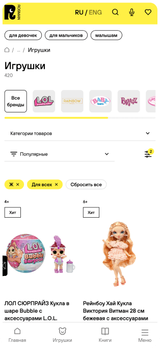 Изображение мобильной версии нового сайта Росмэн