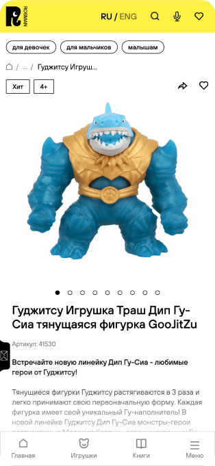 Изображение мобильной версии нового сайта Росмэн