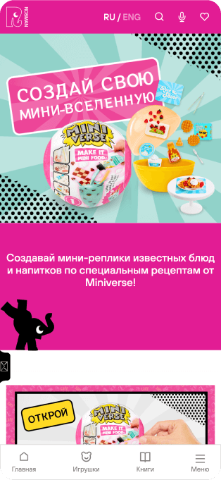 Изображение мобильной версии нового сайта Росмэн