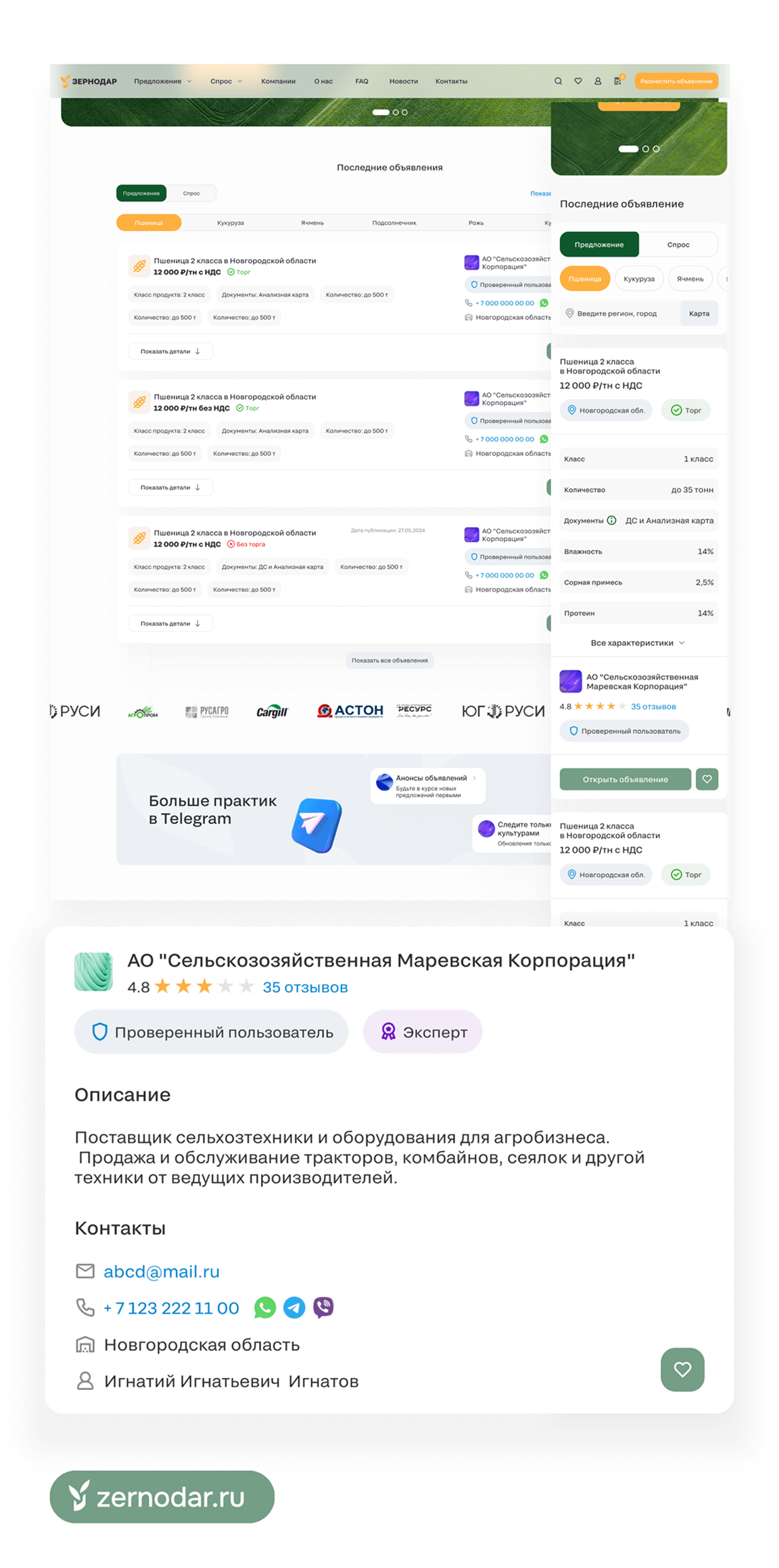 Изображение сайта Зернодар