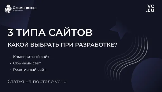 3 типа сайтов: какой выбрать при разработке?