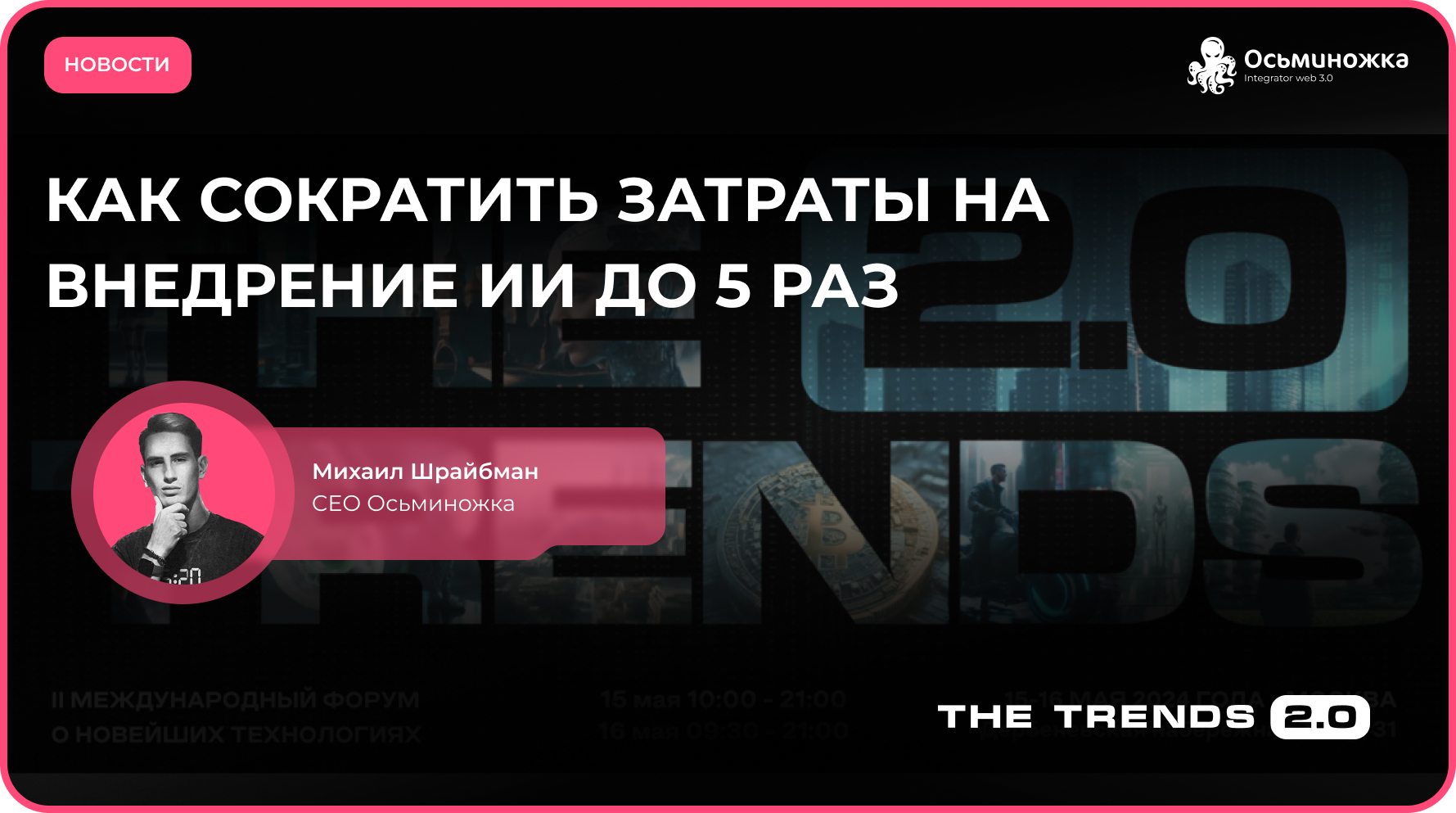 Как сократить трудозатраты на внедрени Искусственного интеллекта в бизнес-процессы до 5 раз