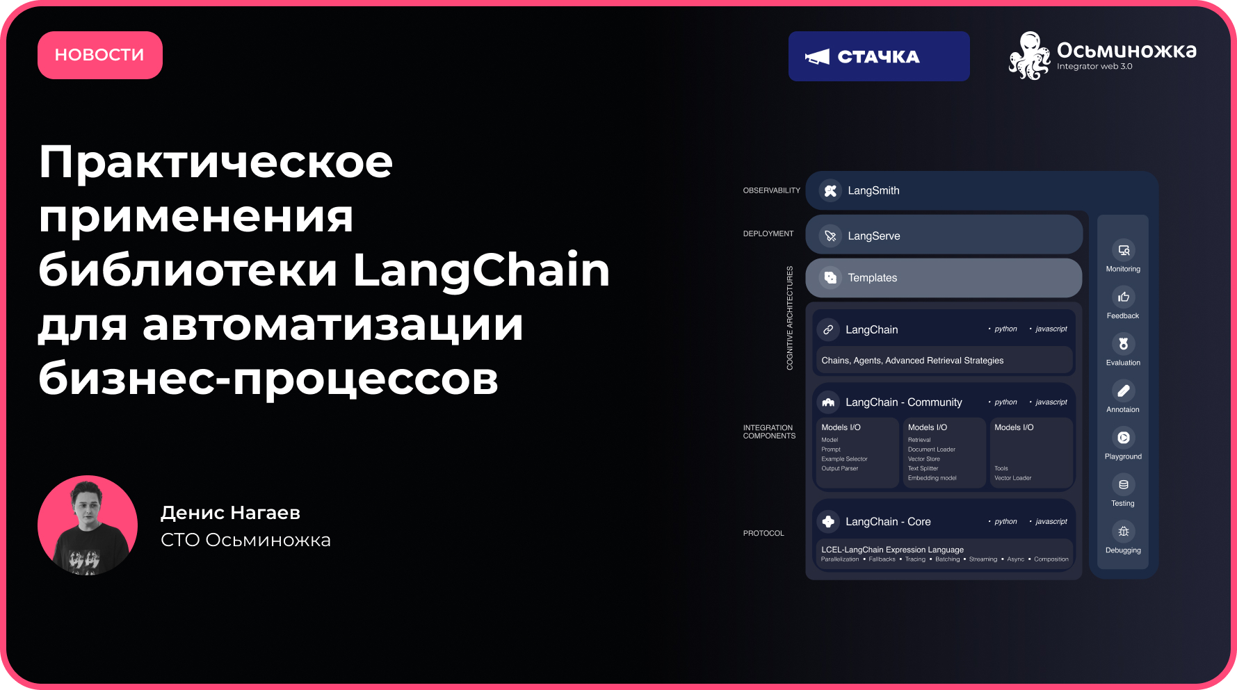 Конференция «Стачка»