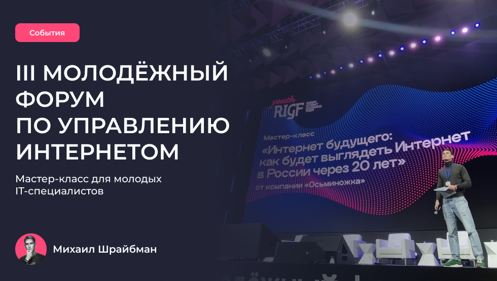 Мастер-класс на Youth RIGF 2023