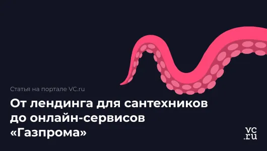 Как «Осьминожка» выходила на серьезных клиентов и продолжает развиваться в сегменте крупного бизнеса