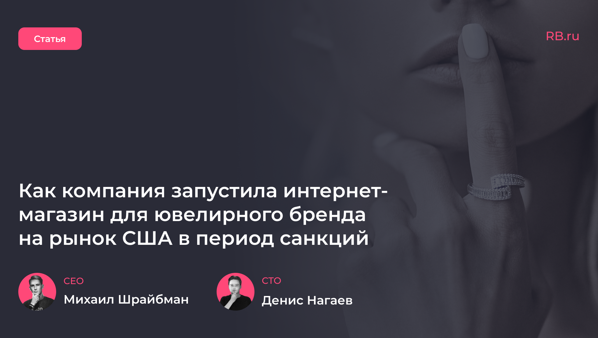 Команда «Осьминожки» запустила интернет-магазин для ювелирного бренда на рынок США в период санкций